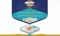 کتابچه فرصت های سرمایه گذاری عرصه سلامت استان آذربایجان غربی